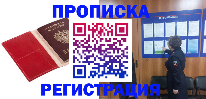 прописка в квартире в Альметьевске